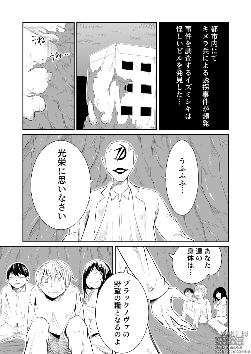 Page 3 of doujinshi Kikou Senshi Izumishiki 4