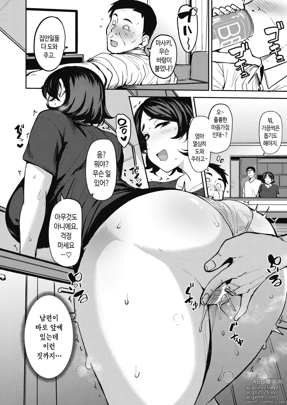 Page 12 of manga 엄마의 의무