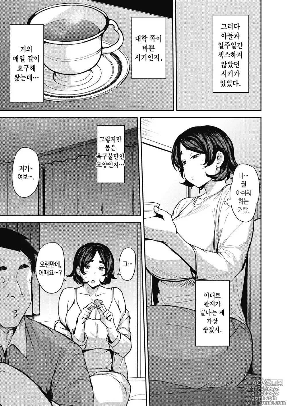 Page 15 of manga 엄마의 의무