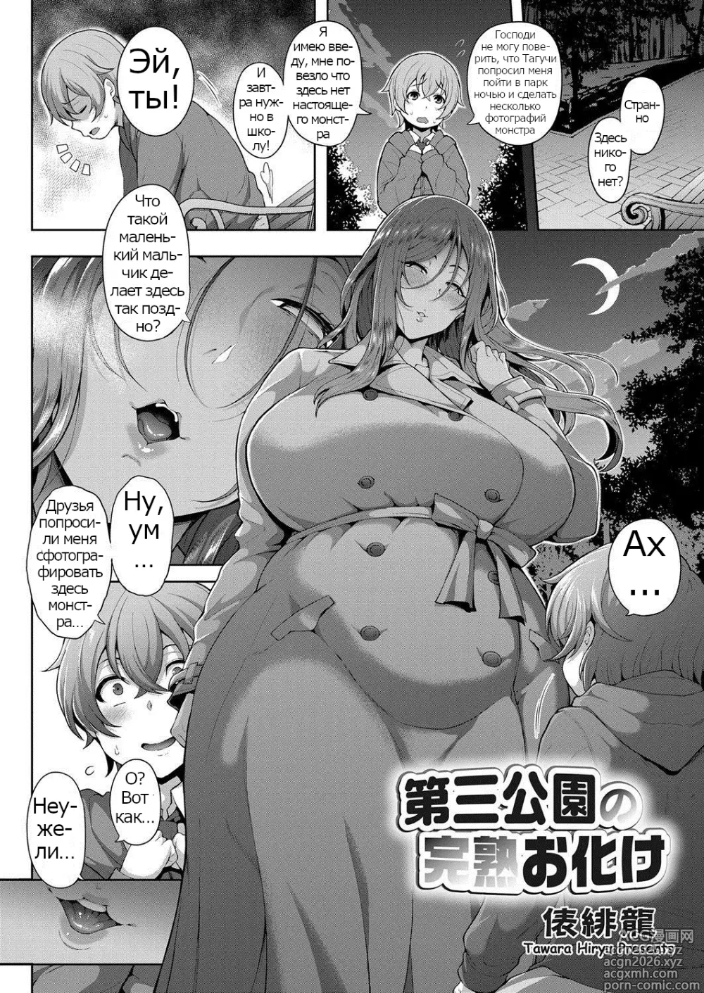 Page 2 of manga Daisan Kouen no Kanjuku Obake