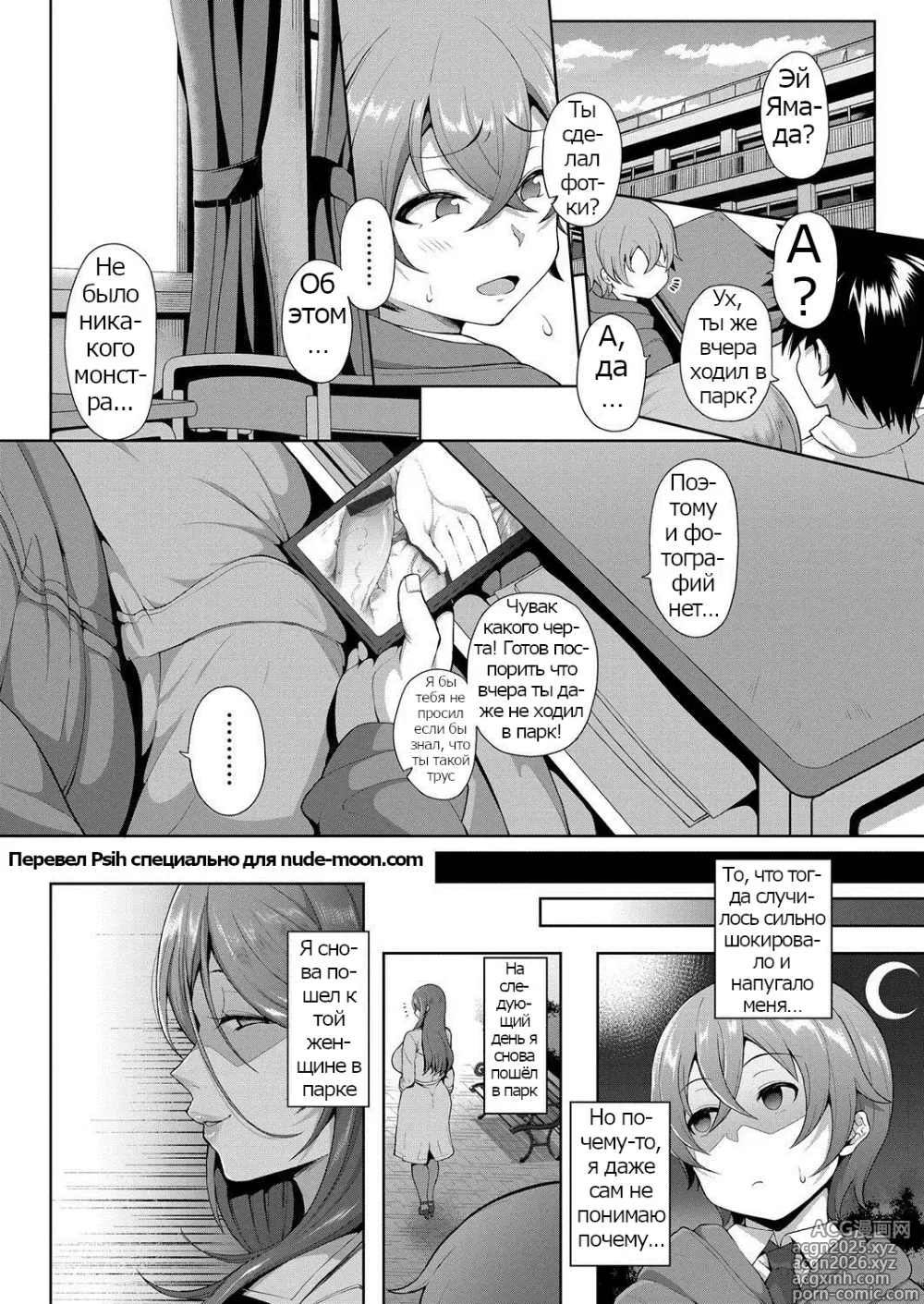 Page 12 of manga Daisan Kouen no Kanjuku Obake