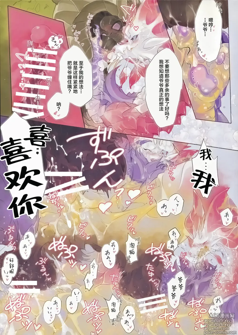 Page 6 of doujinshi The Inverted Shabon Harem