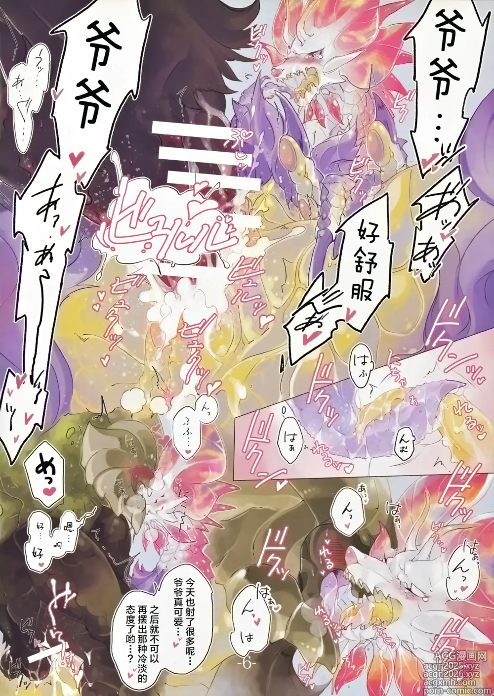 Page 7 of doujinshi The Inverted Shabon Harem