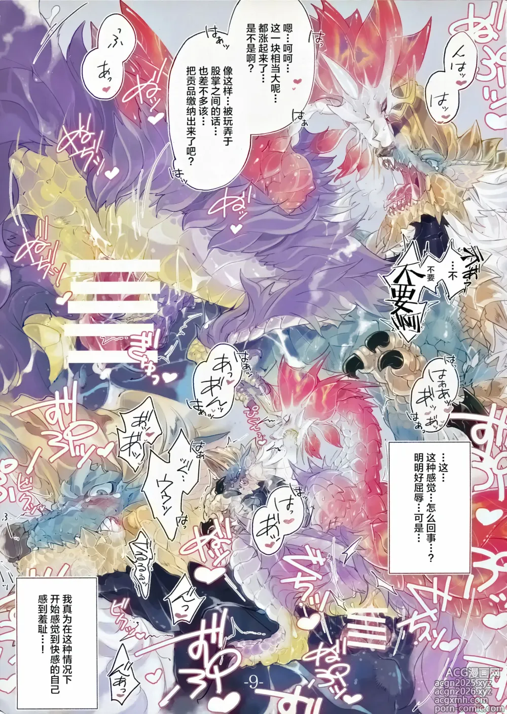 Page 10 of doujinshi The Inverted Shabon Harem