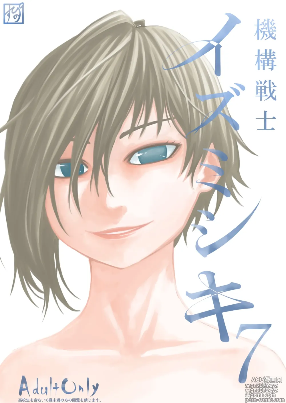 Page 1 of doujinshi Kikou Senshi Izumishiki 7