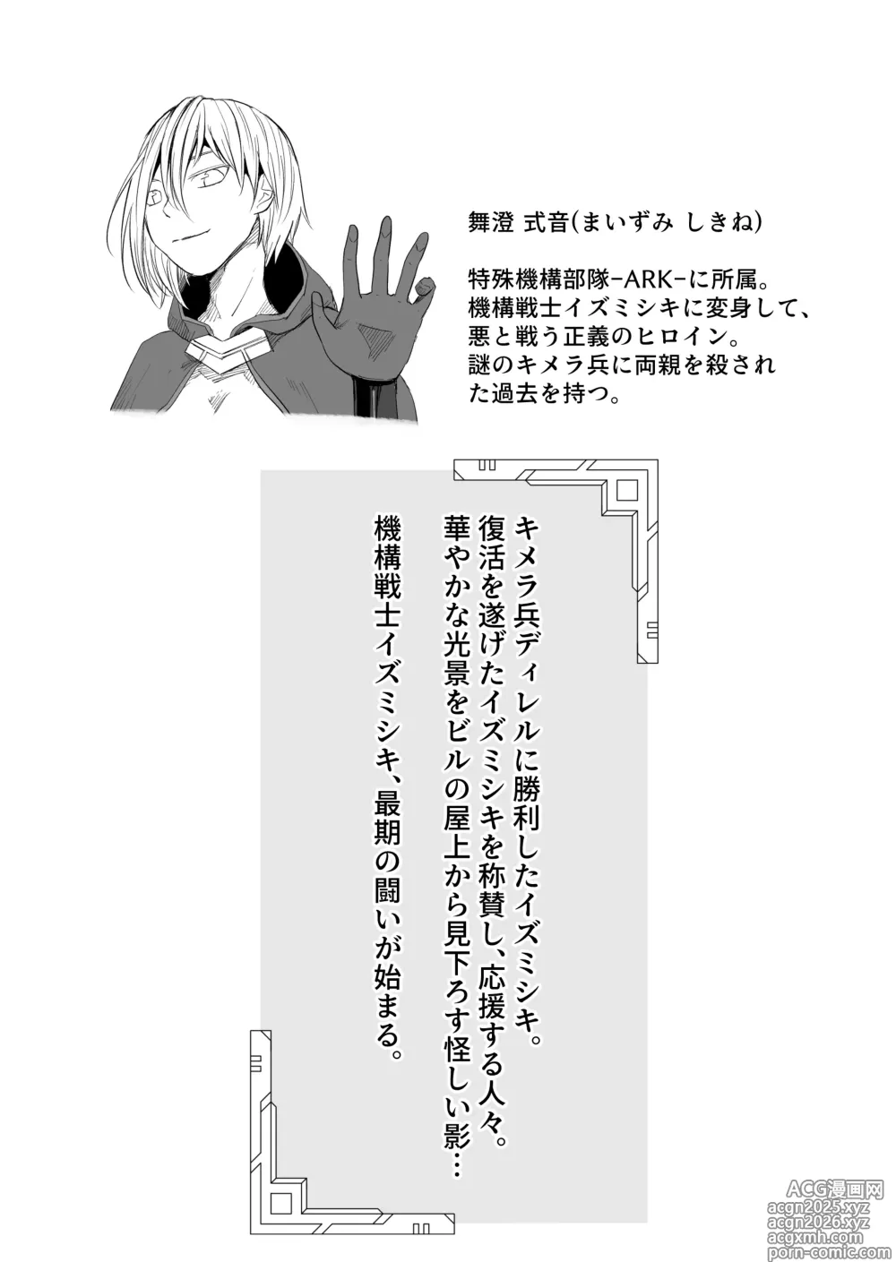 Page 2 of doujinshi Kikou Senshi Izumishiki 7