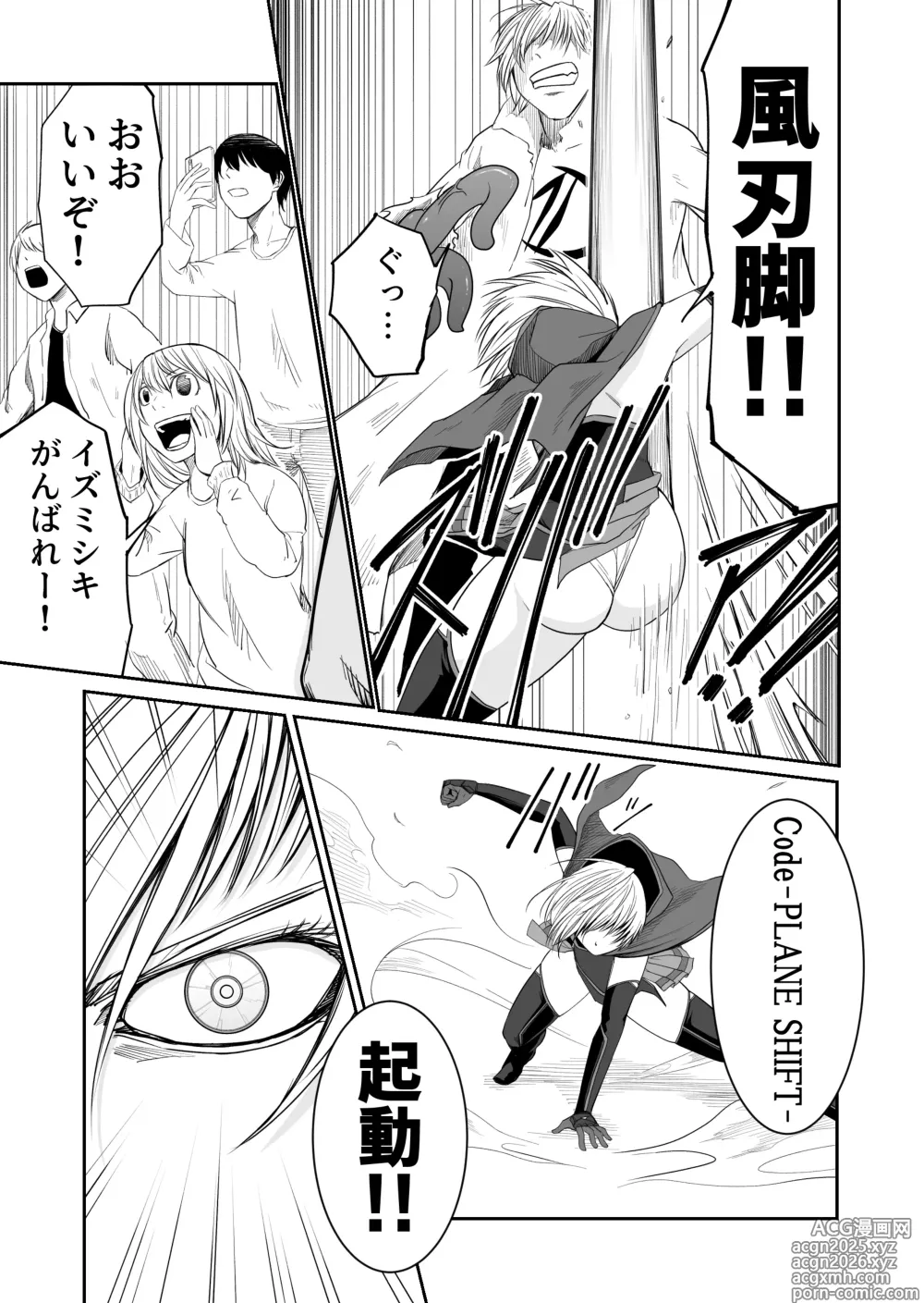 Page 11 of doujinshi Kikou Senshi Izumishiki 7
