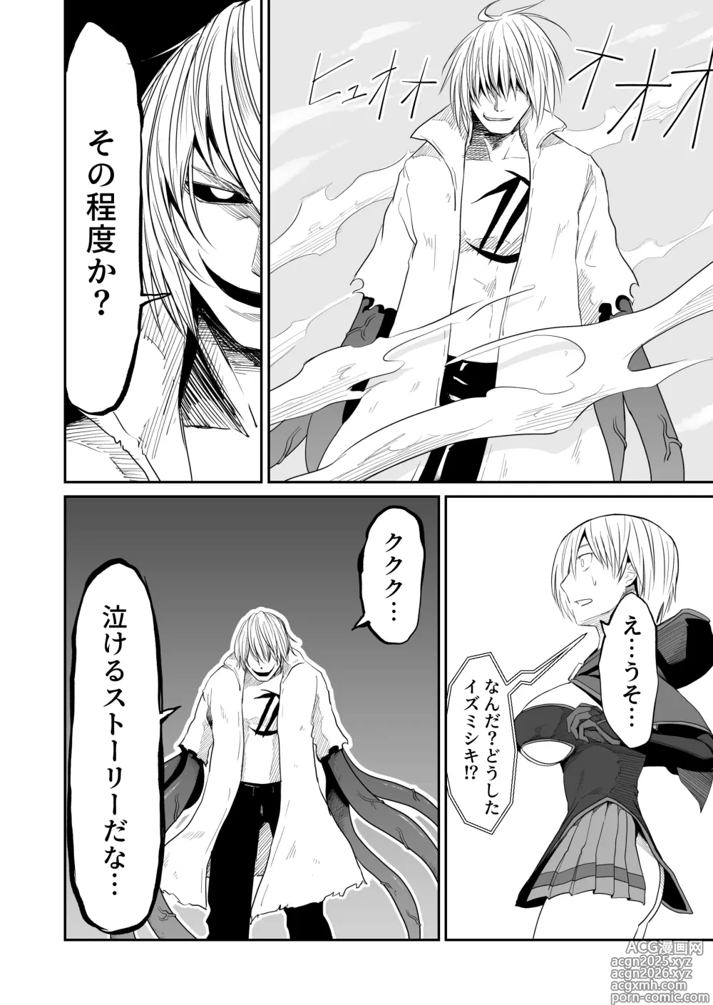 Page 15 of doujinshi Kikou Senshi Izumishiki 7