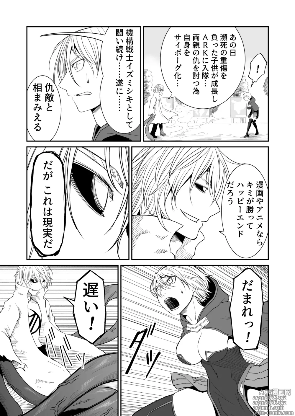 Page 16 of doujinshi Kikou Senshi Izumishiki 7