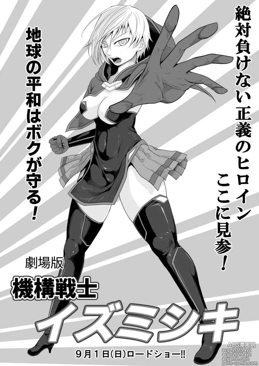 Page 3 of doujinshi Kikou Senshi Izumishiki 7