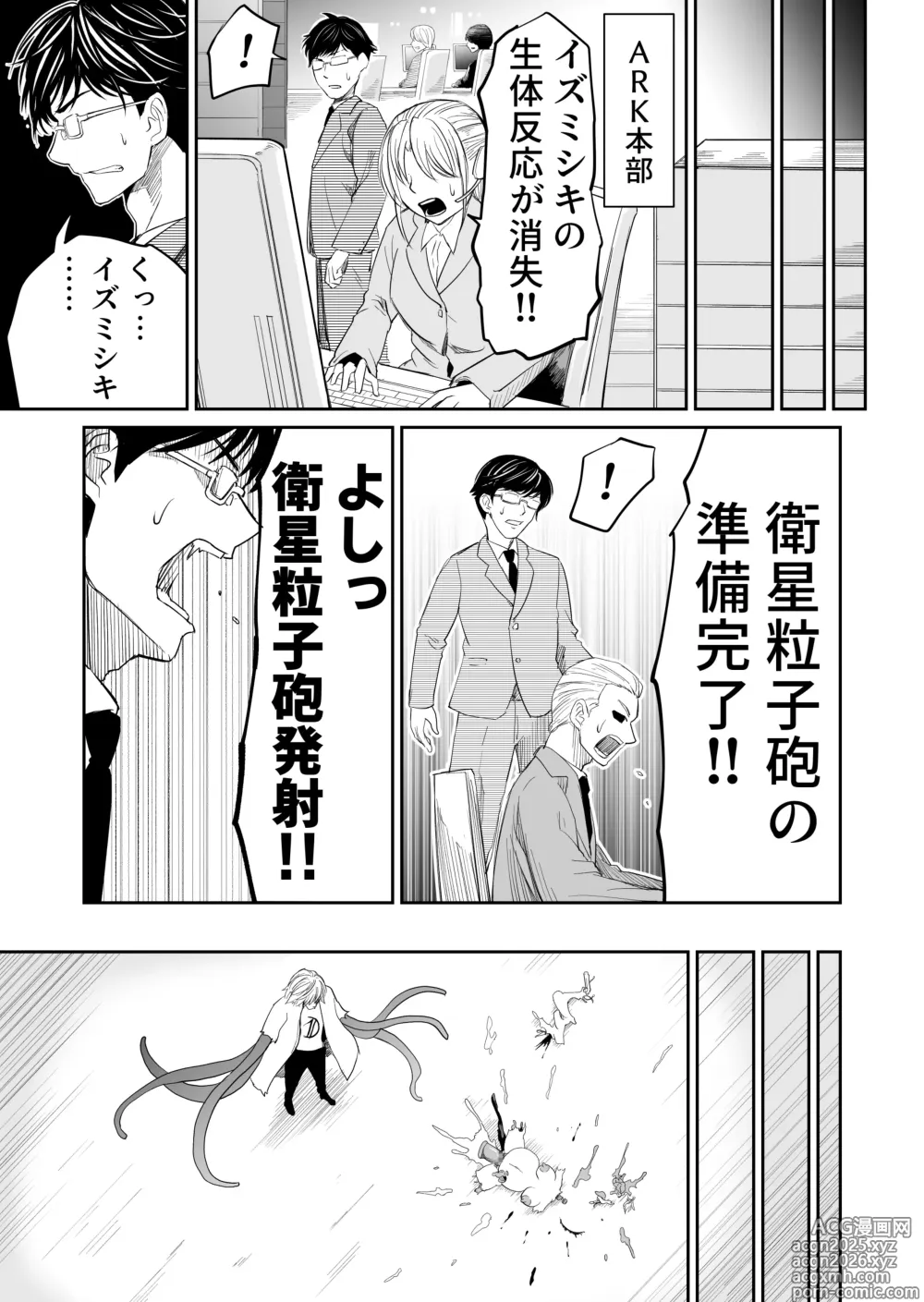 Page 38 of doujinshi Kikou Senshi Izumishiki 7
