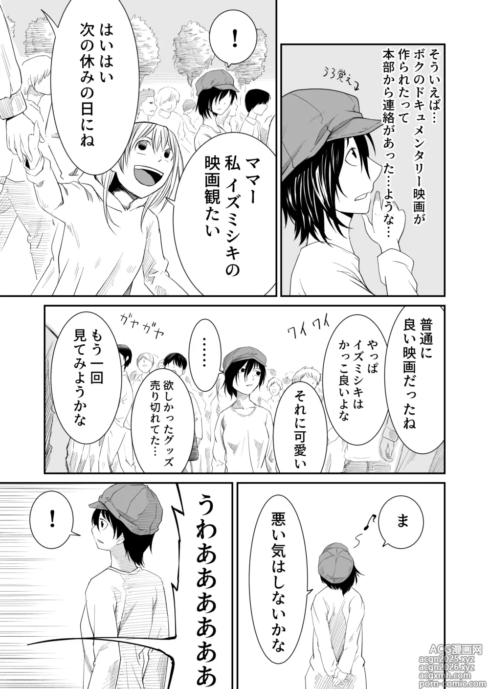 Page 5 of doujinshi Kikou Senshi Izumishiki 7