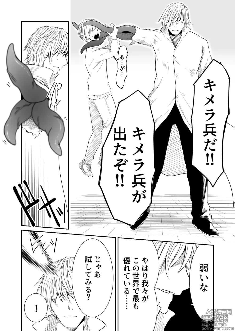 Page 6 of doujinshi Kikou Senshi Izumishiki 7