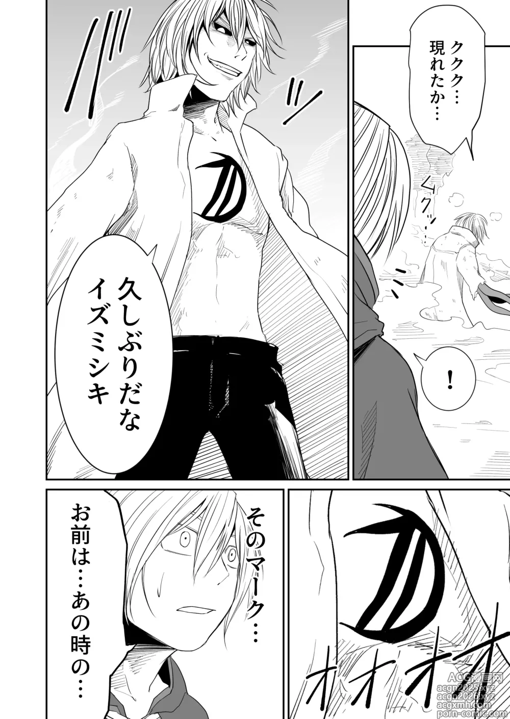 Page 8 of doujinshi Kikou Senshi Izumishiki 7
