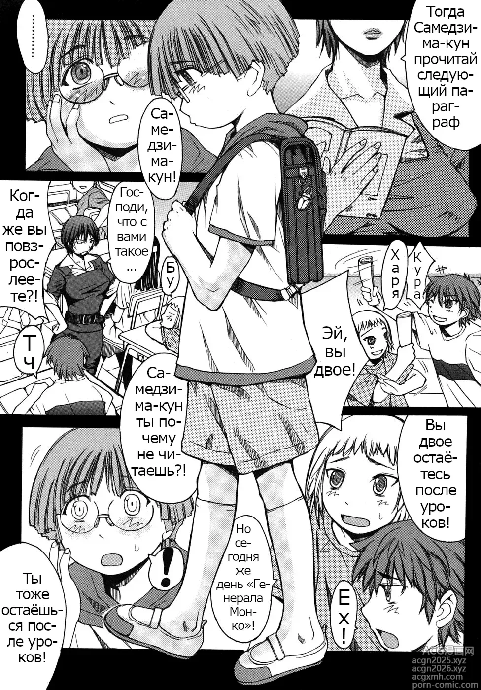 Page 1 of manga Sensei Daisuki!