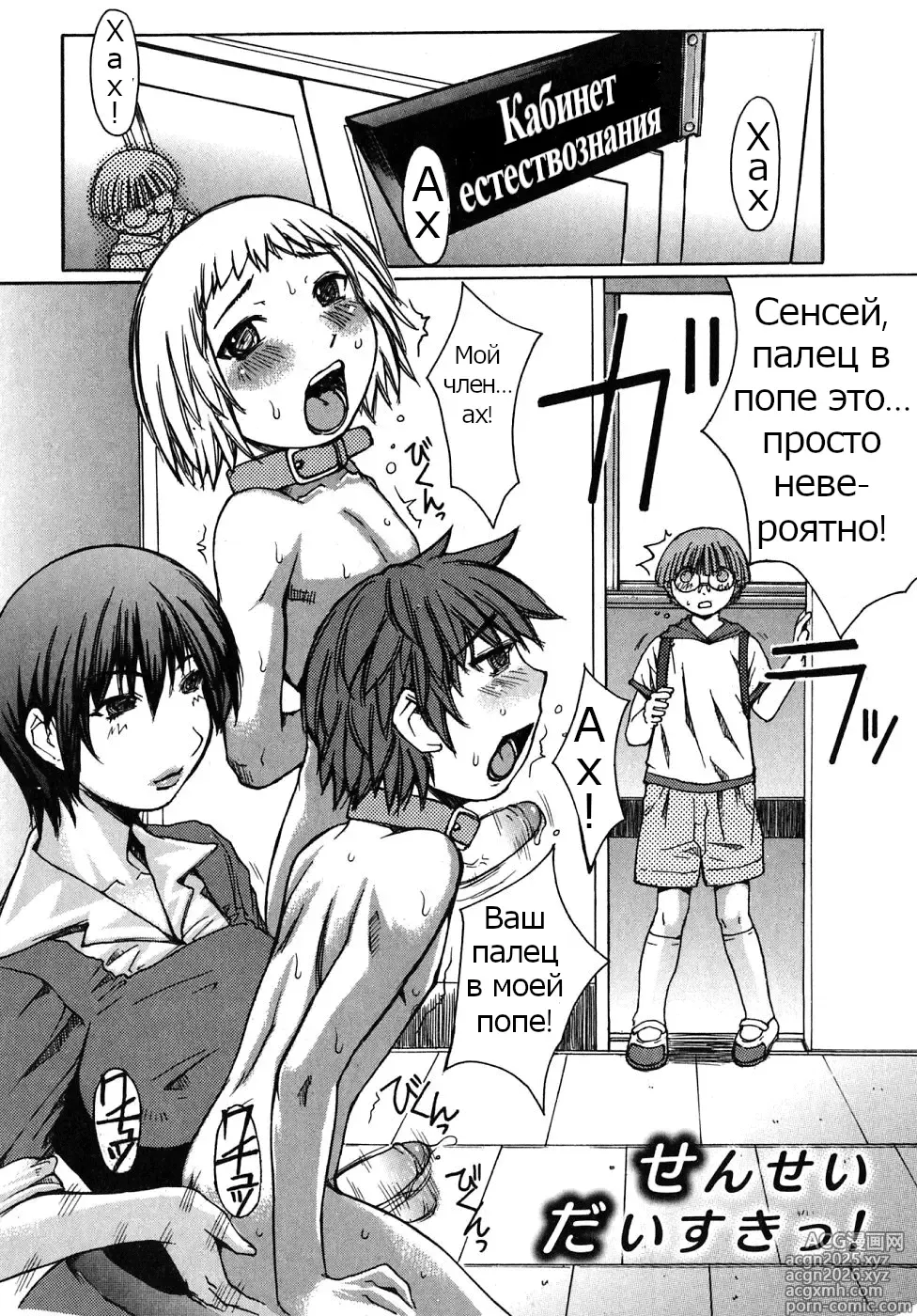Page 2 of manga Sensei Daisuki!