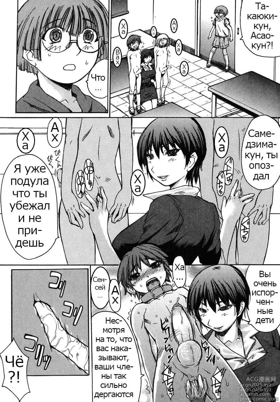 Page 3 of manga Sensei Daisuki!