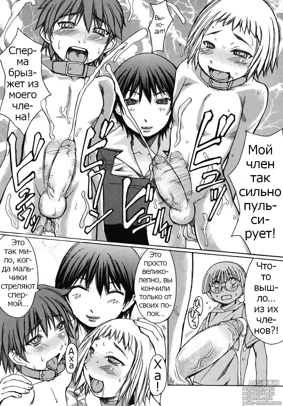 Page 4 of manga Sensei Daisuki!