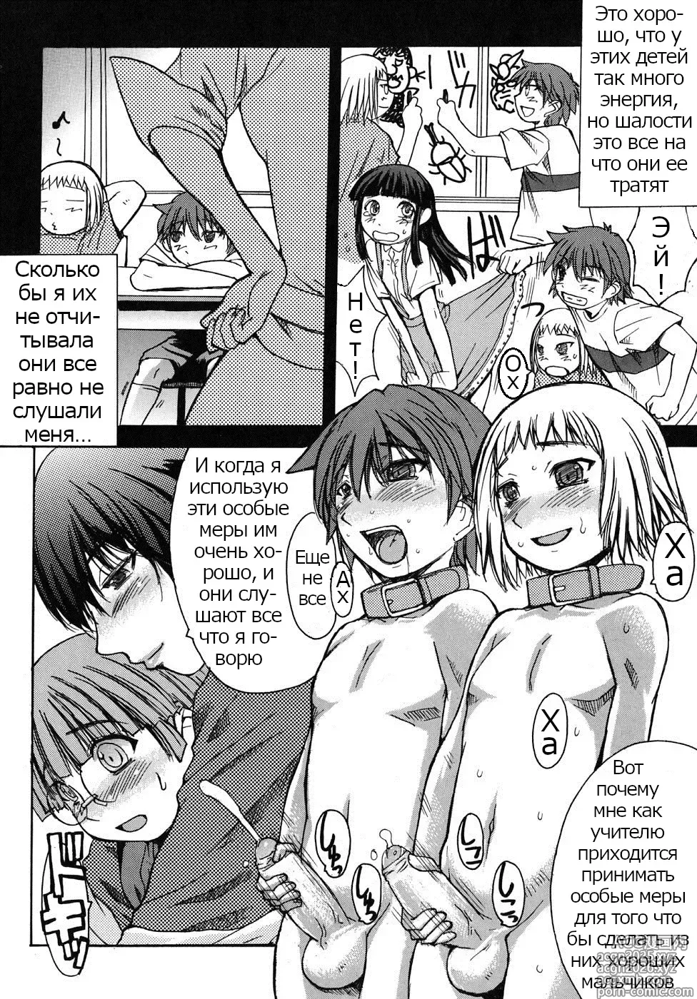 Page 5 of manga Sensei Daisuki!