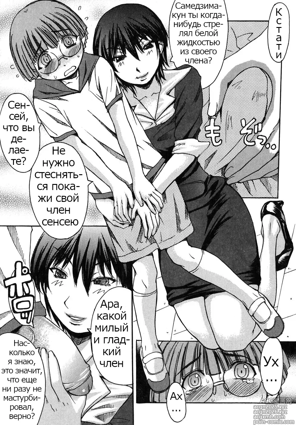 Page 6 of manga Sensei Daisuki!