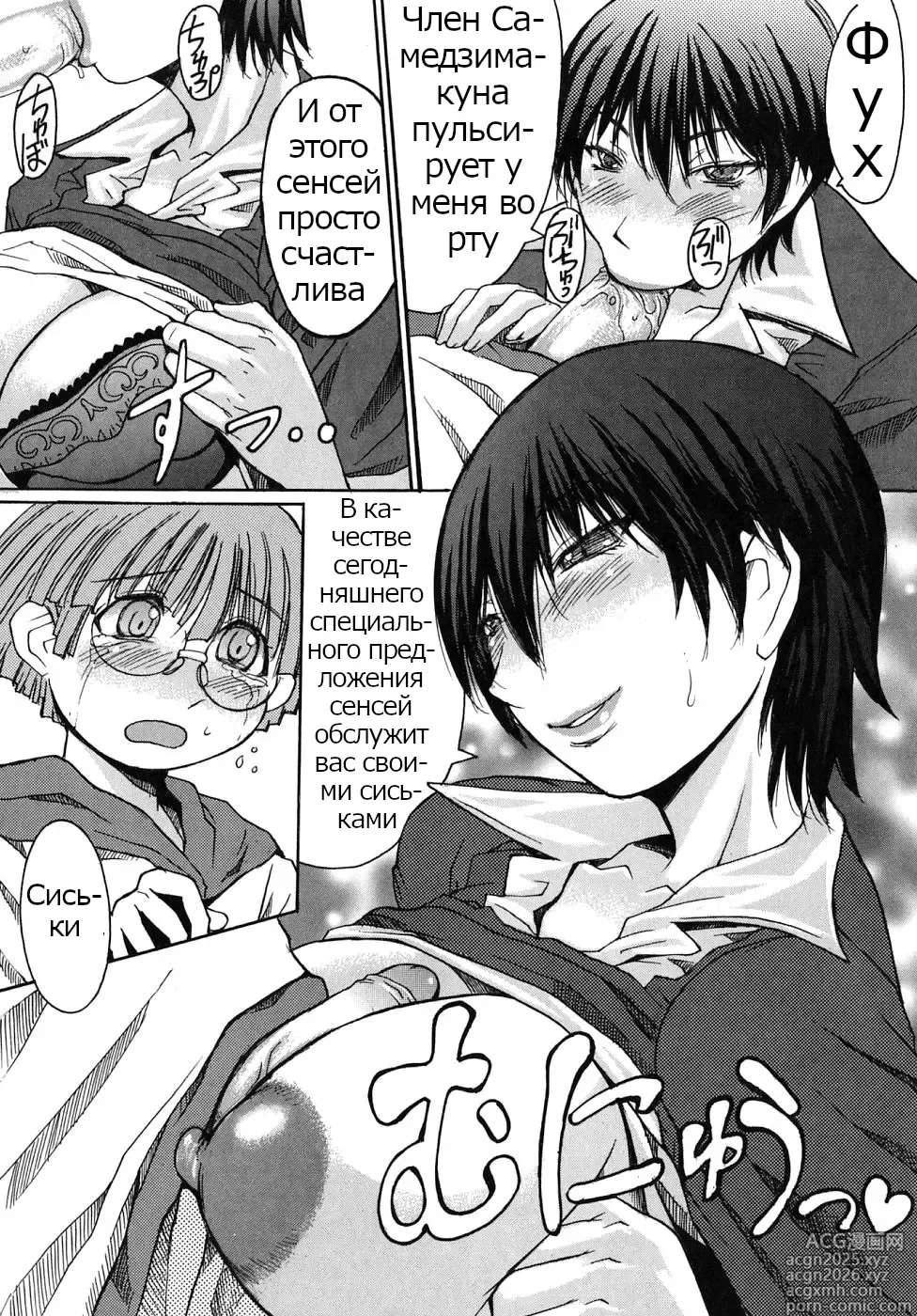 Page 8 of manga Sensei Daisuki!