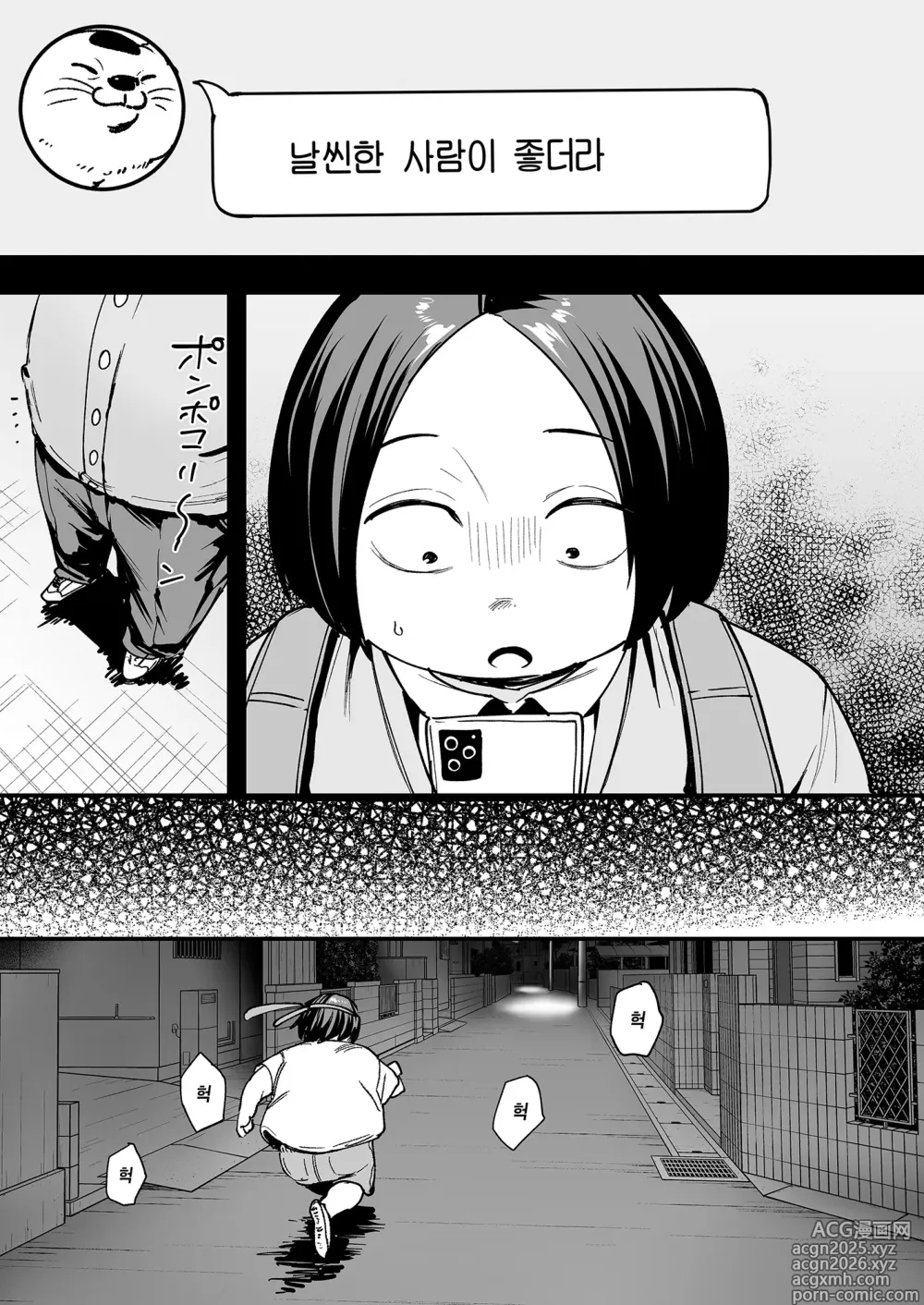 Page 15 of doujinshi 오타쿠인 내가 일진 갸루와 사귀기까지의 이야기 2