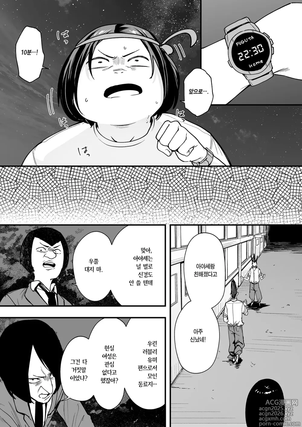 Page 16 of doujinshi 오타쿠인 내가 일진 갸루와 사귀기까지의 이야기 2