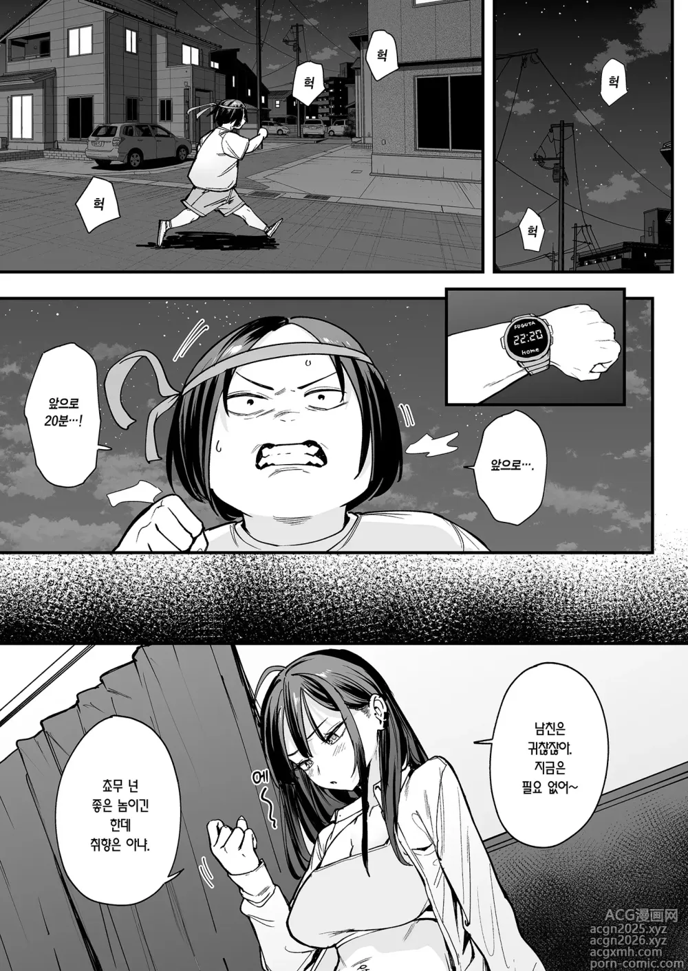 Page 3 of doujinshi 오타쿠인 내가 일진 갸루와 사귀기까지의 이야기 2