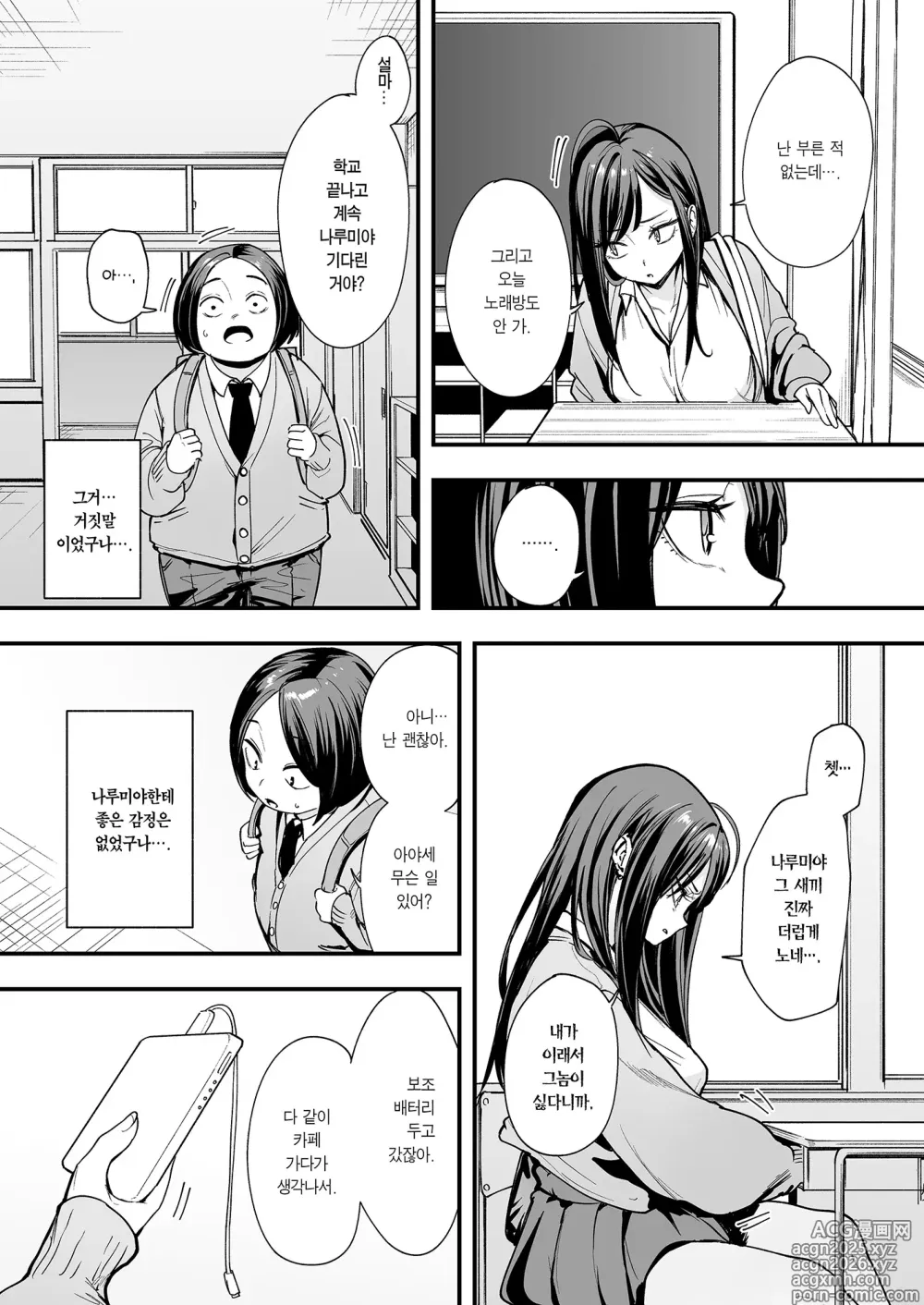 Page 21 of doujinshi 오타쿠인 내가 일진 갸루와 사귀기까지의 이야기 2