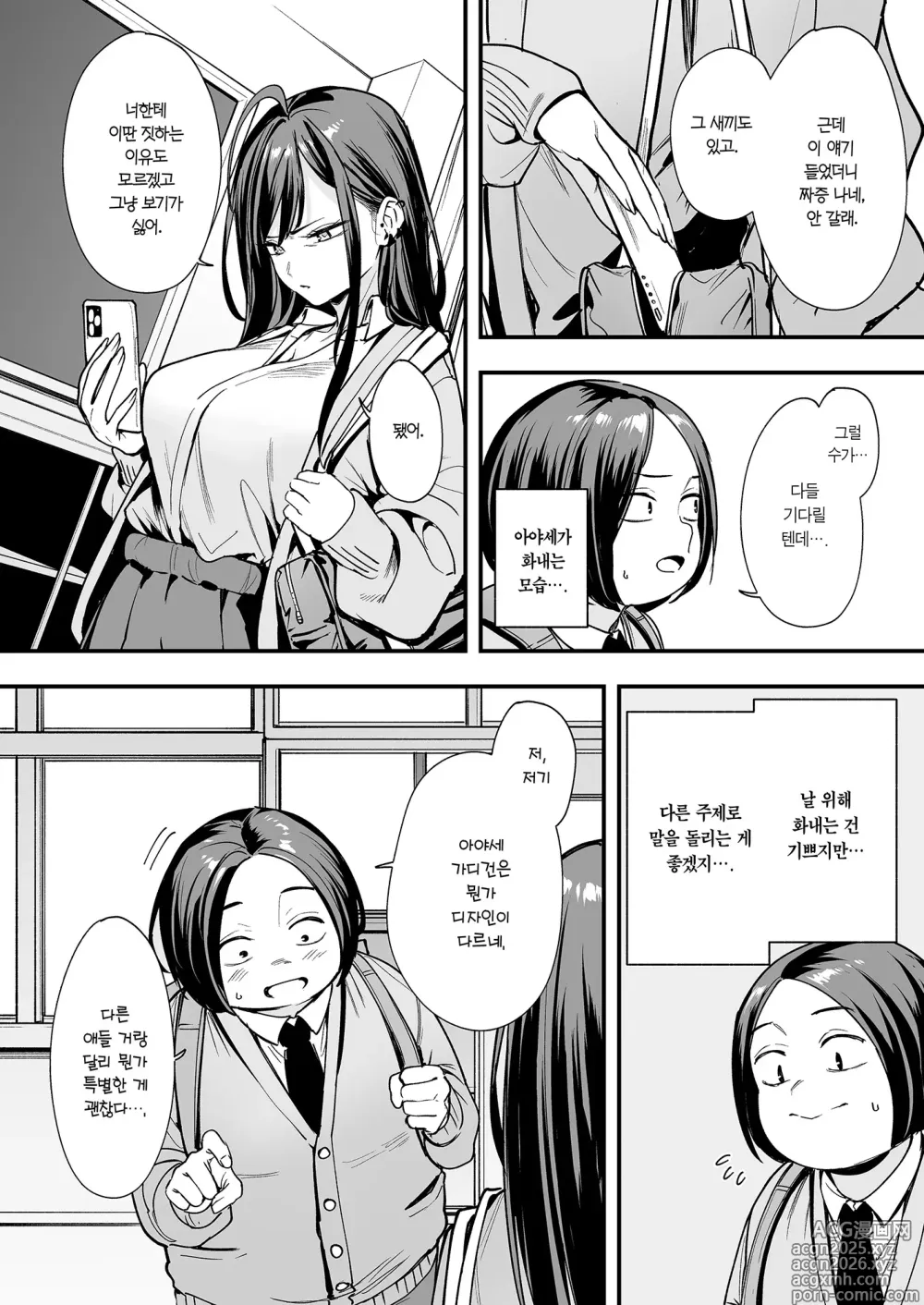 Page 22 of doujinshi 오타쿠인 내가 일진 갸루와 사귀기까지의 이야기 2
