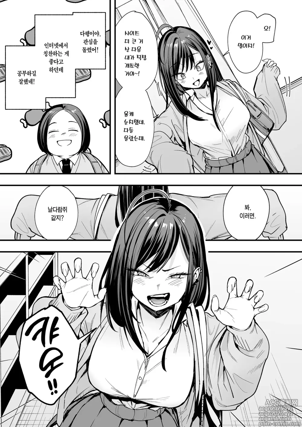 Page 23 of doujinshi 오타쿠인 내가 일진 갸루와 사귀기까지의 이야기 2