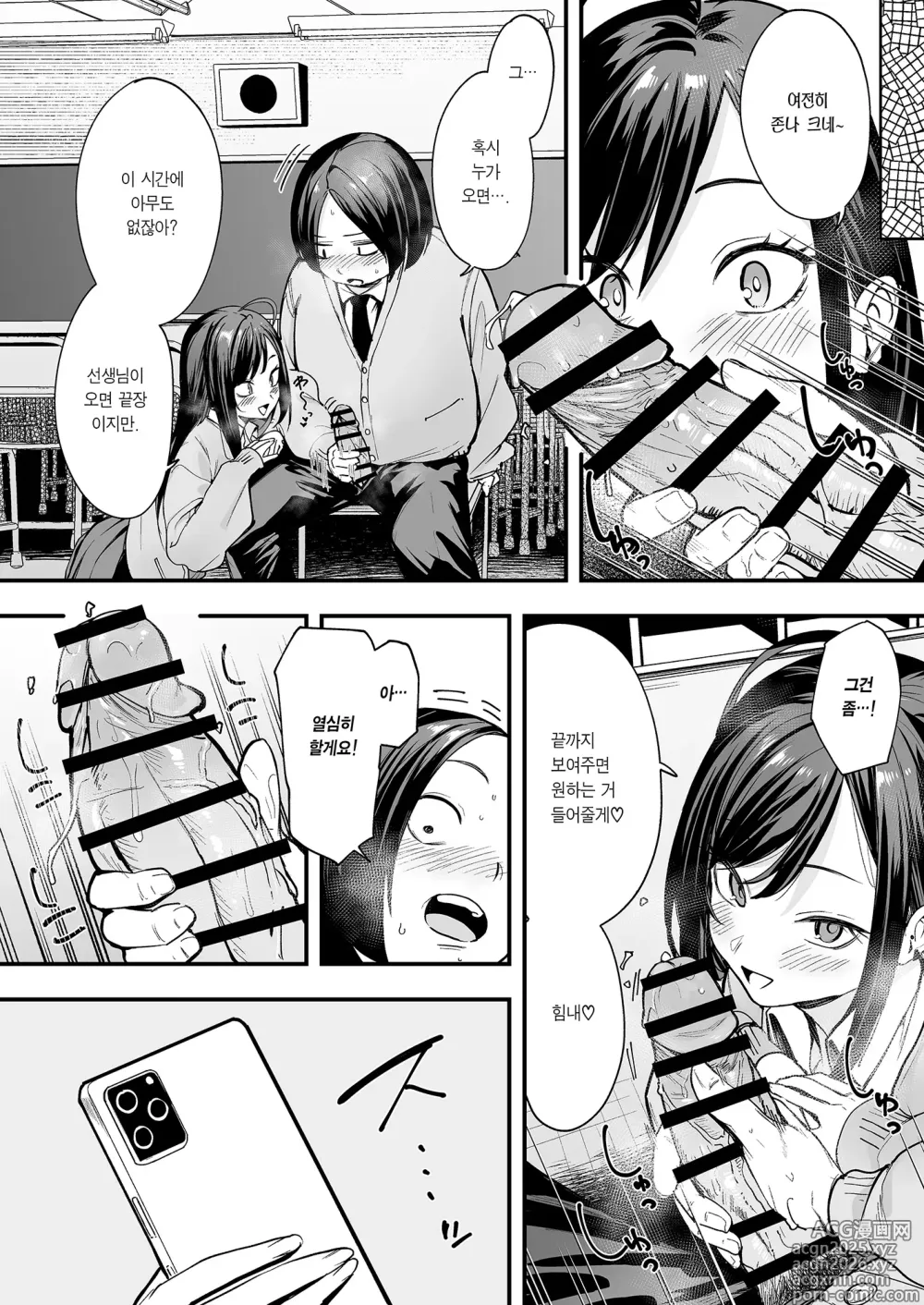 Page 26 of doujinshi 오타쿠인 내가 일진 갸루와 사귀기까지의 이야기 2