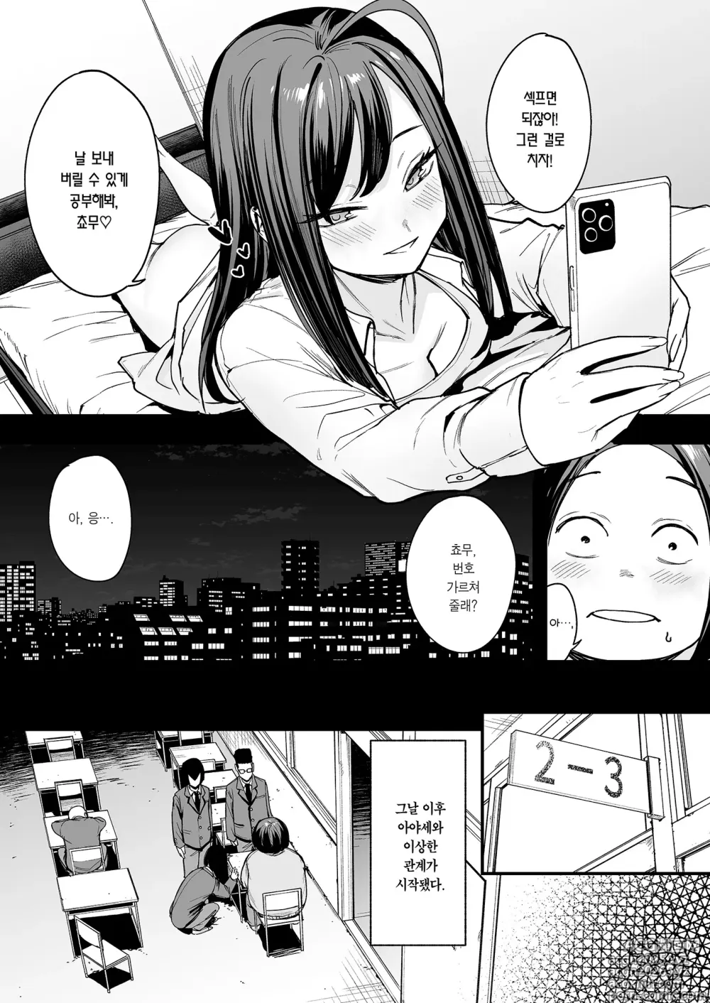 Page 5 of doujinshi 오타쿠인 내가 일진 갸루와 사귀기까지의 이야기 2
