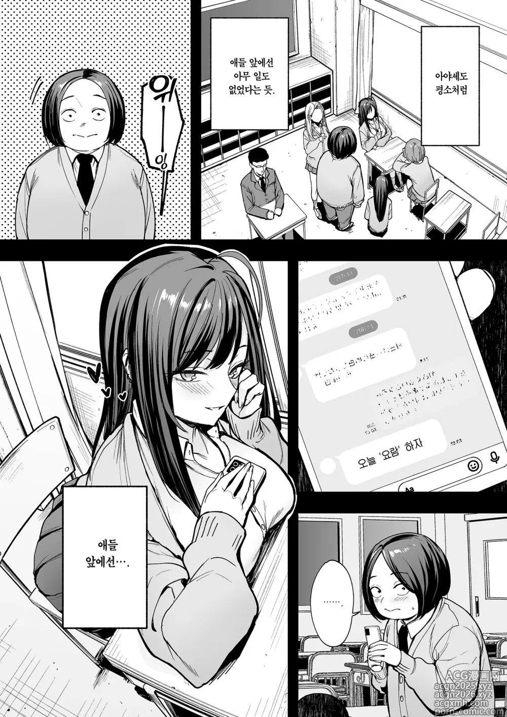 Page 7 of doujinshi 오타쿠인 내가 일진 갸루와 사귀기까지의 이야기 2