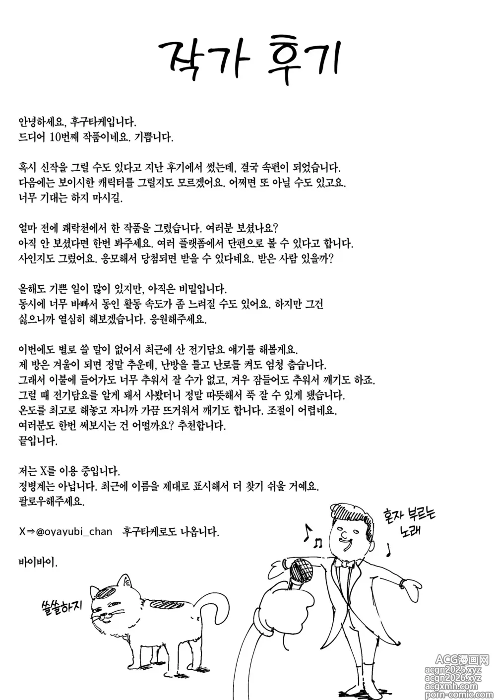 Page 81 of doujinshi 오타쿠인 내가 일진 갸루와 사귀기까지의 이야기 2