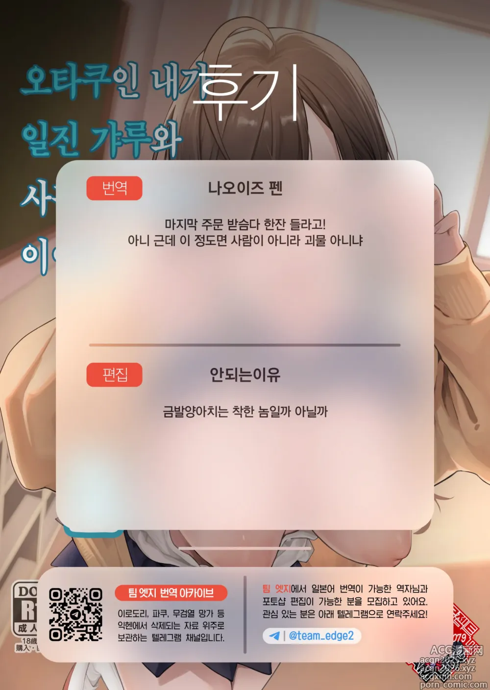 Page 83 of doujinshi 오타쿠인 내가 일진 갸루와 사귀기까지의 이야기 2