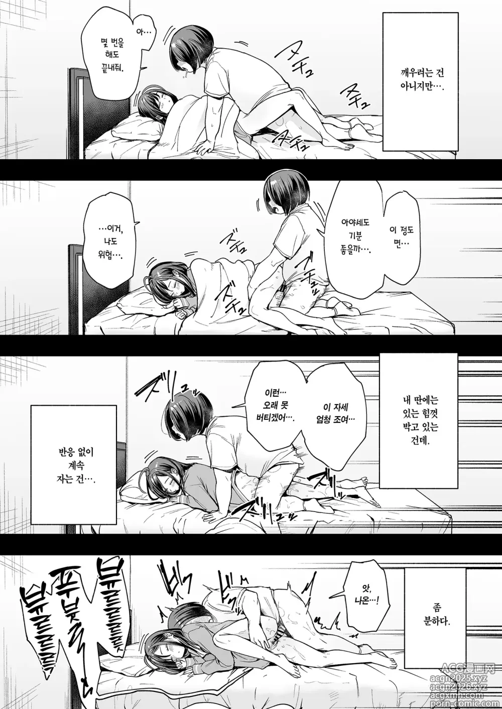 Page 10 of doujinshi 오타쿠인 내가 일진 갸루와 사귀기까지의 이야기 2