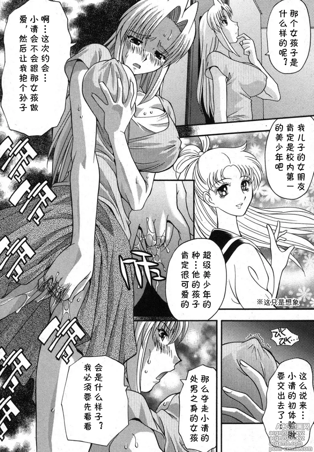 Page 2 of manga Oshiete Okaa-san - Teach My Mother