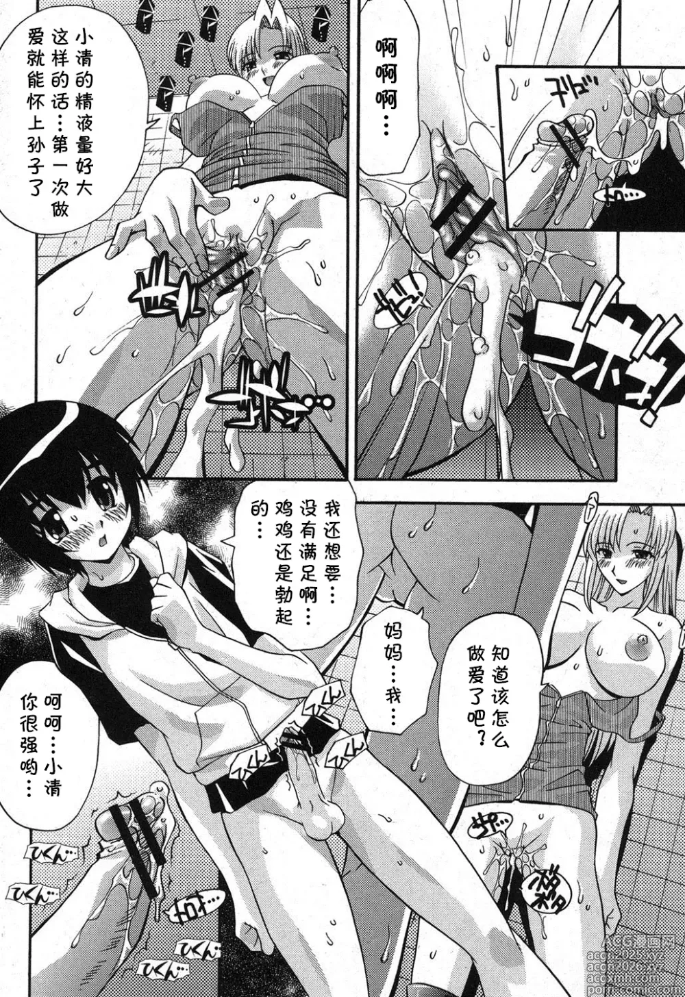 Page 14 of manga Oshiete Okaa-san - Teach My Mother
