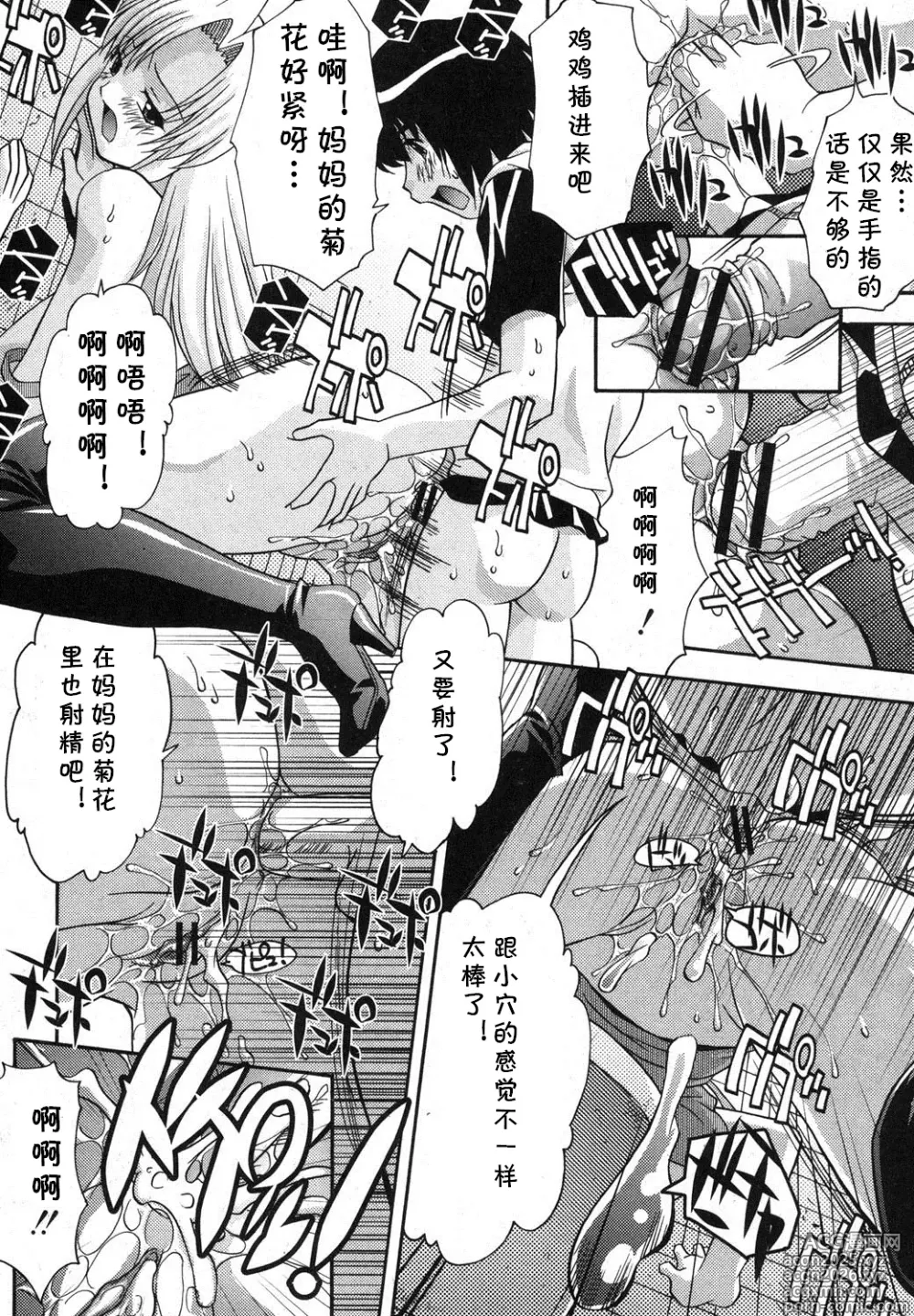 Page 16 of manga Oshiete Okaa-san - Teach My Mother