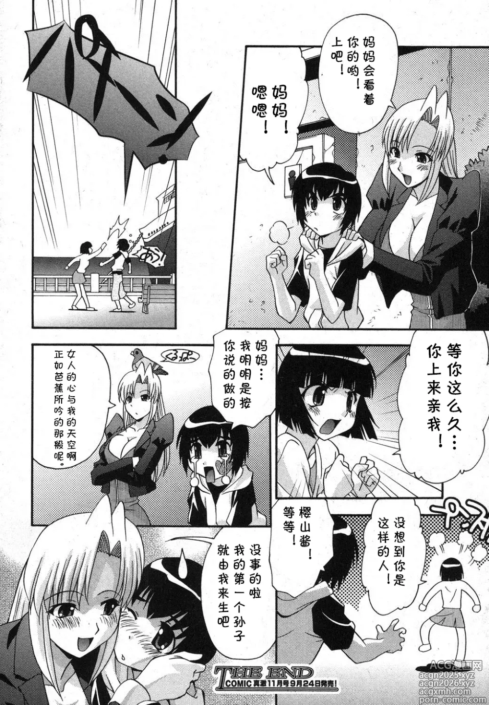 Page 18 of manga Oshiete Okaa-san - Teach My Mother