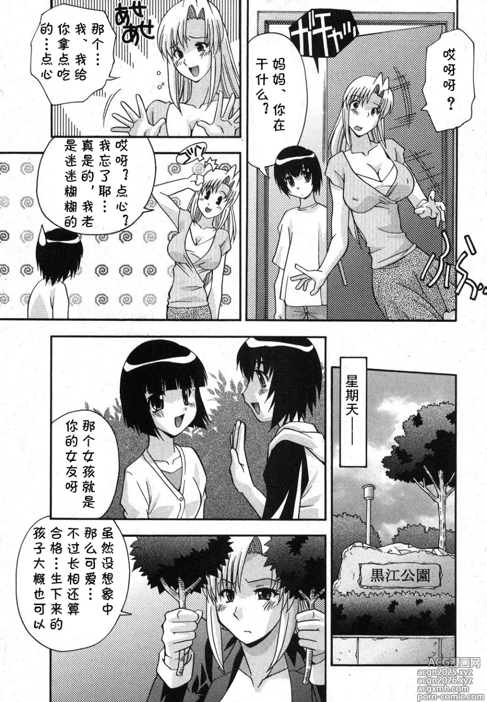 Page 3 of manga Oshiete Okaa-san - Teach My Mother