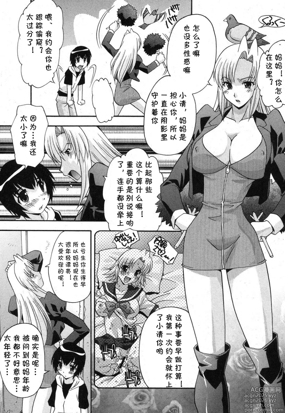 Page 5 of manga Oshiete Okaa-san - Teach My Mother