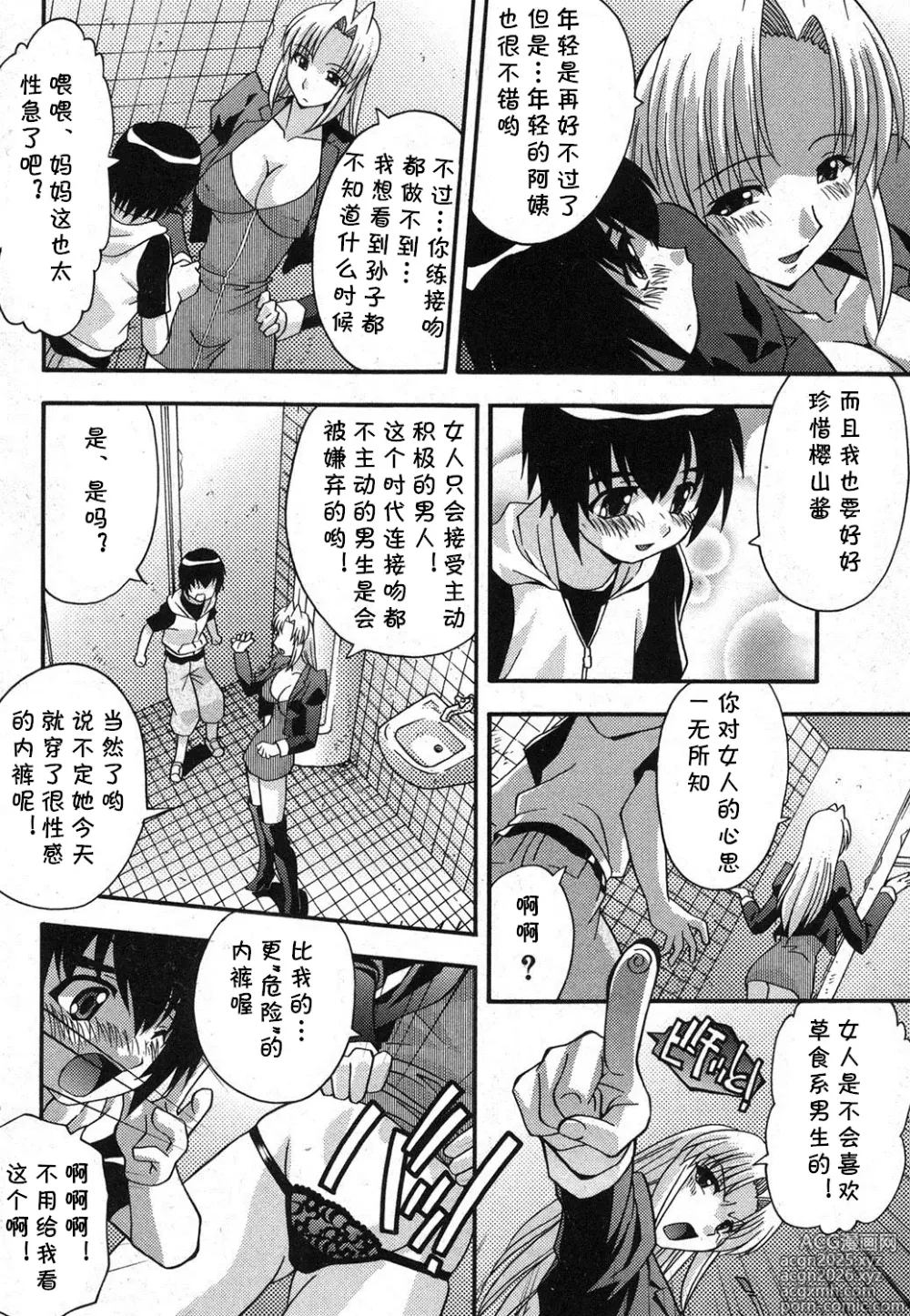 Page 6 of manga Oshiete Okaa-san - Teach My Mother