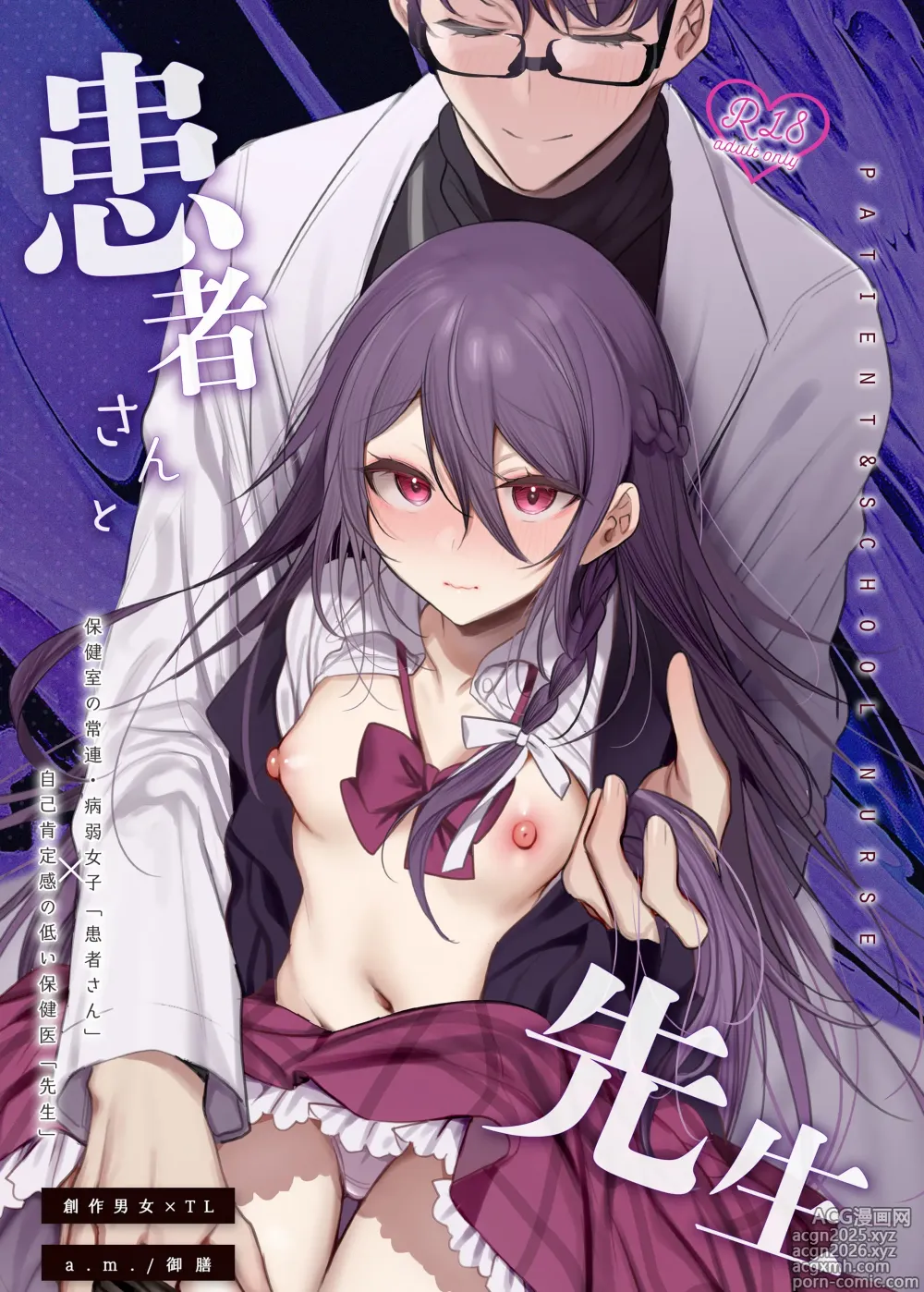 Page 1 of doujinshi Kanja-san to Sensei ~Deai no Makuake~