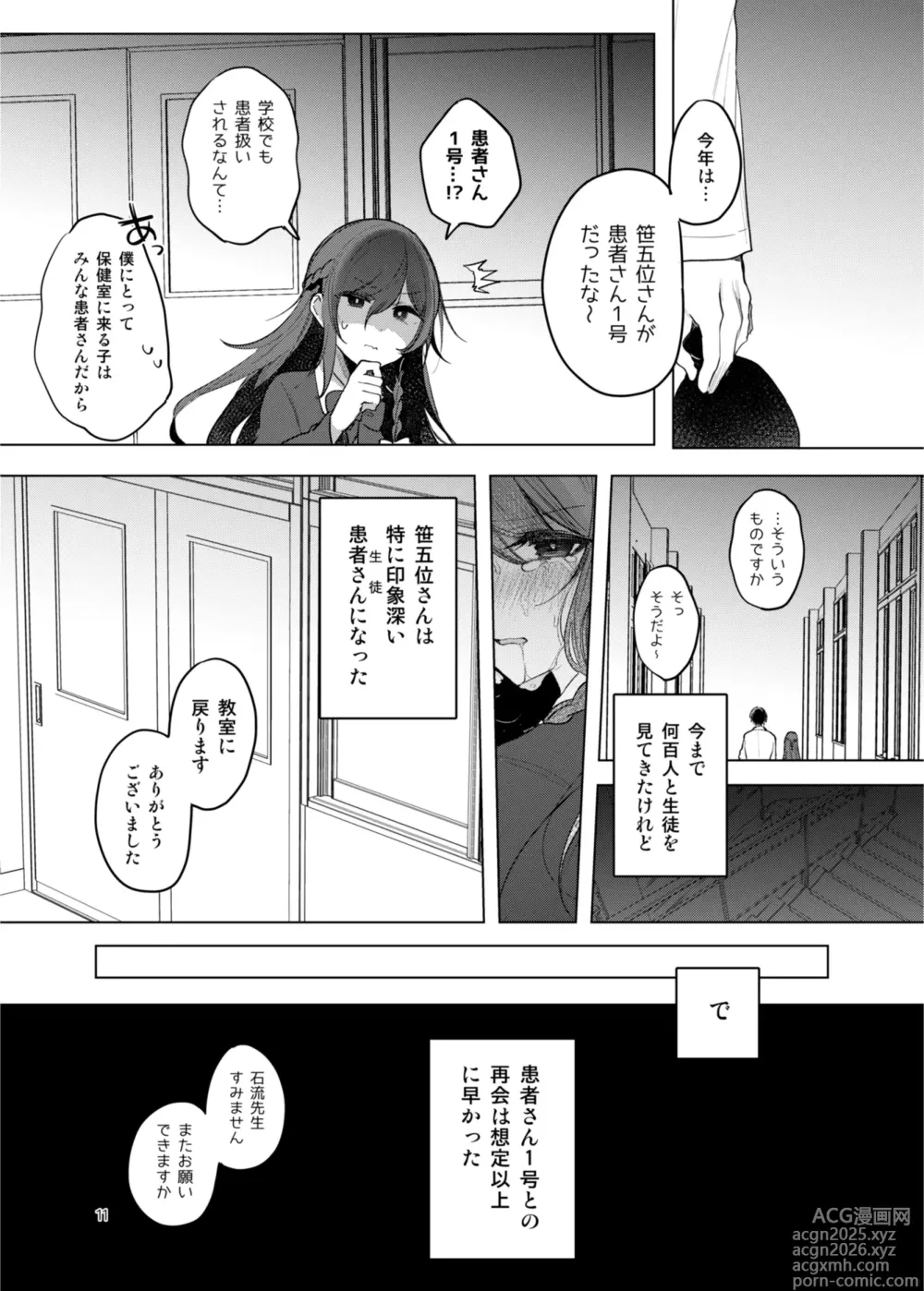 Page 11 of doujinshi Kanja-san to Sensei ~Deai no Makuake~