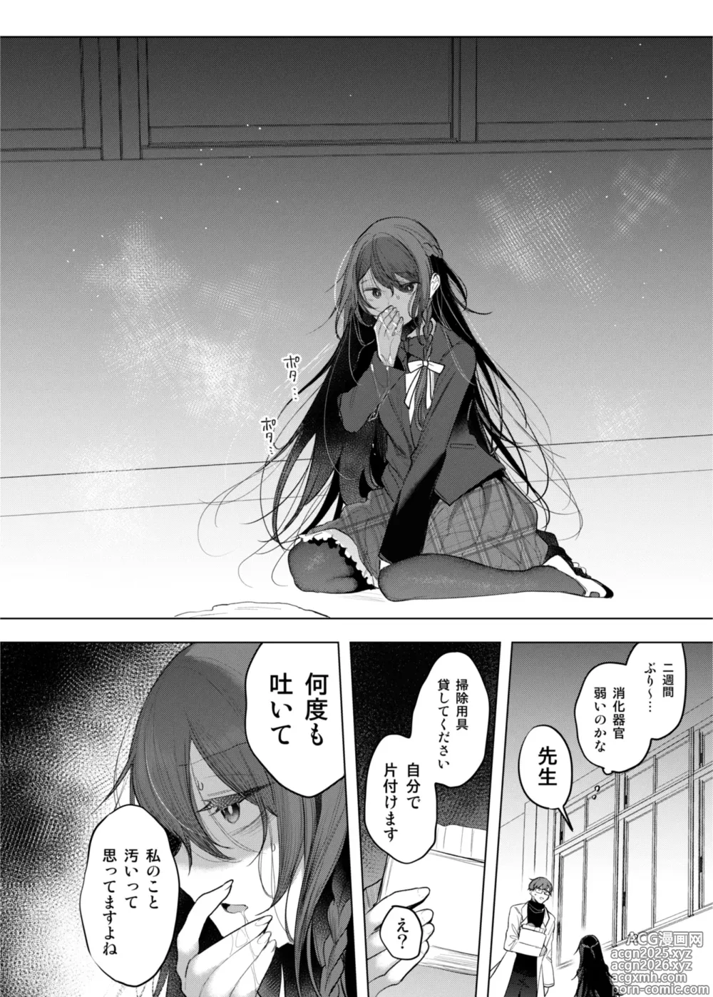 Page 12 of doujinshi Kanja-san to Sensei ~Deai no Makuake~