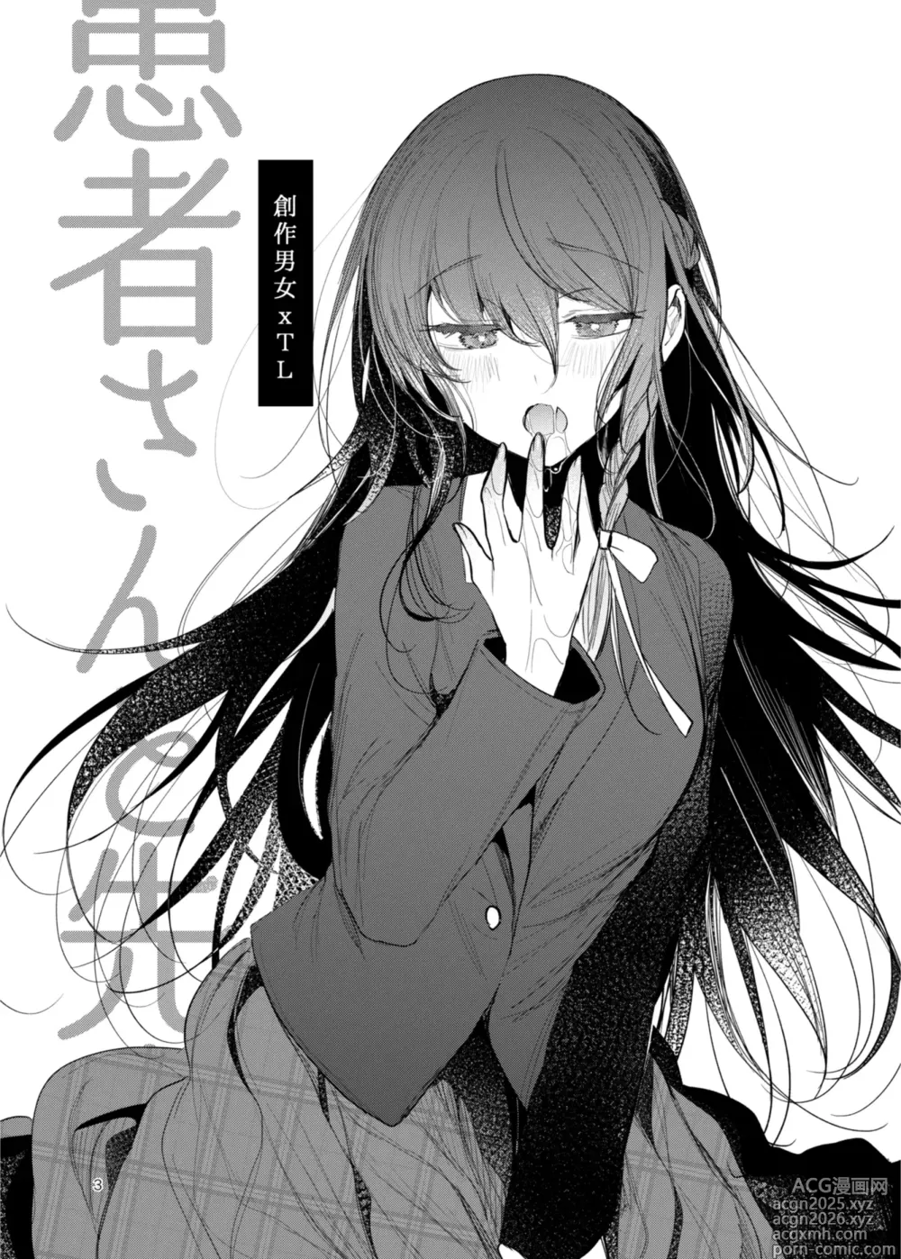 Page 3 of doujinshi Kanja-san to Sensei ~Deai no Makuake~