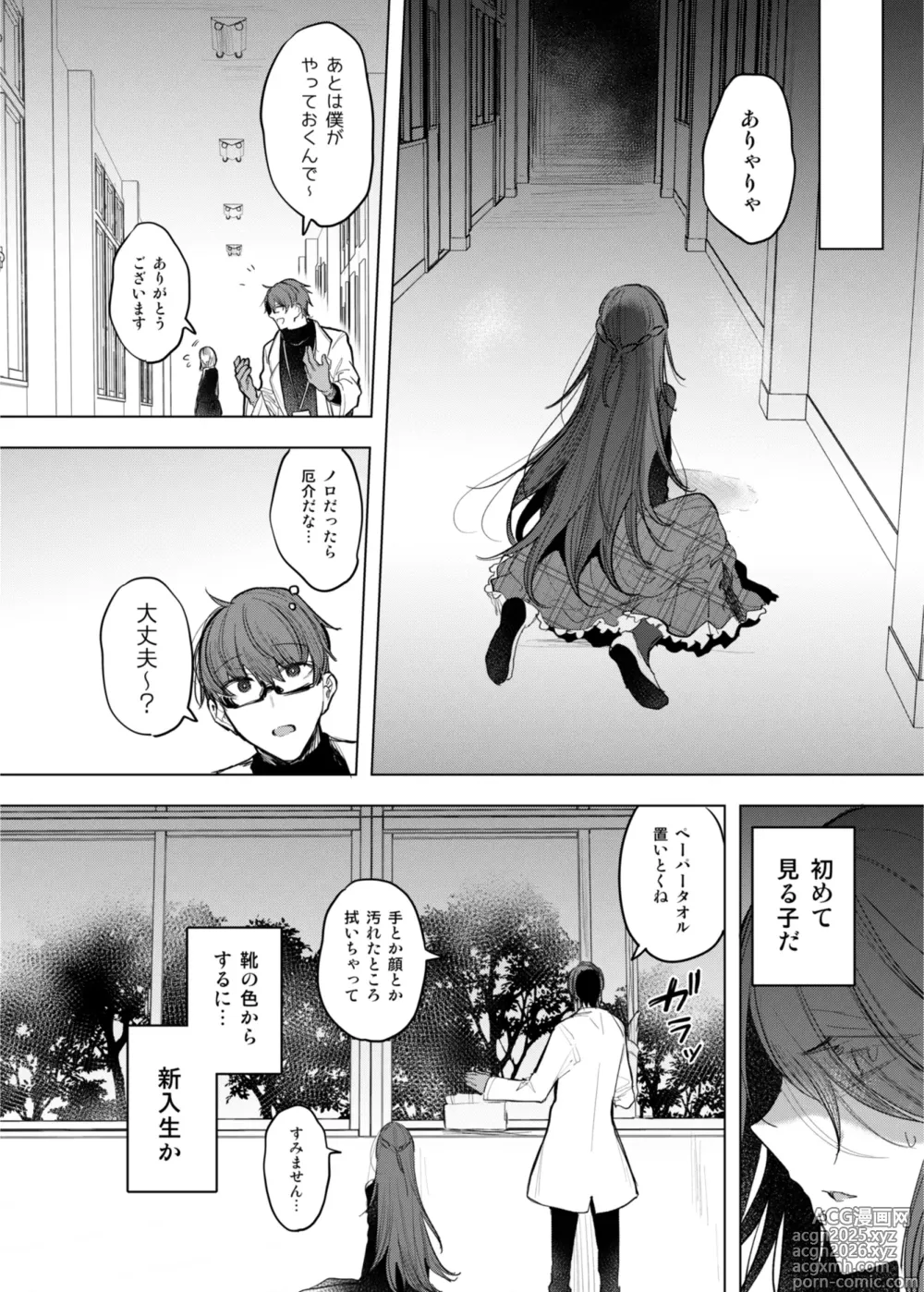 Page 6 of doujinshi Kanja-san to Sensei ~Deai no Makuake~