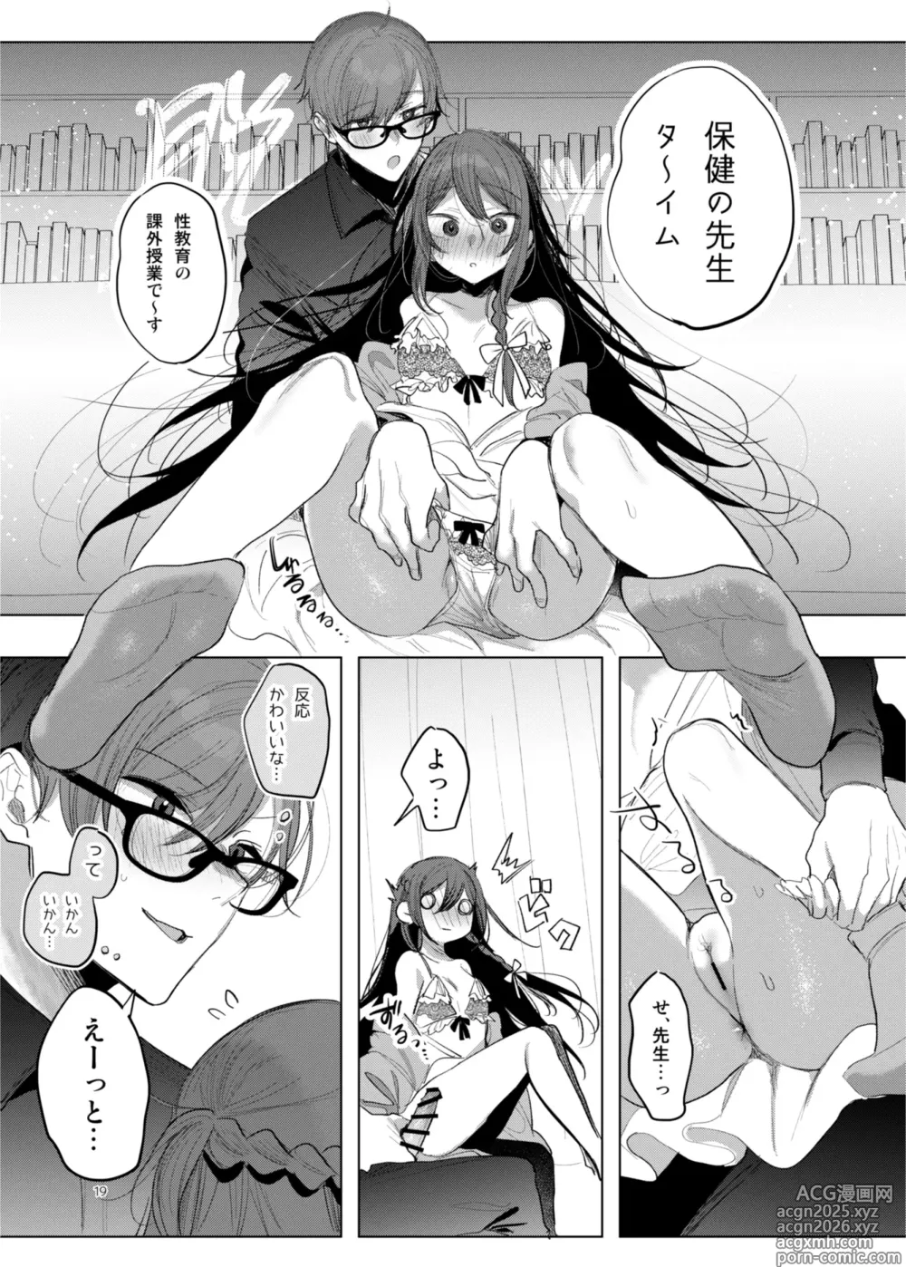 Page 19 of doujinshi Kanja-san to Sensei ~Makuai ni Yarinaoshi o~
